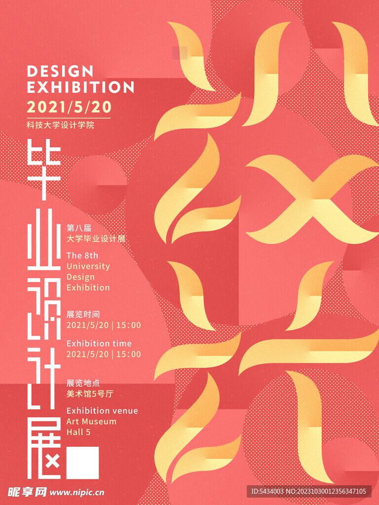 毕业设计展