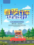 安全出行