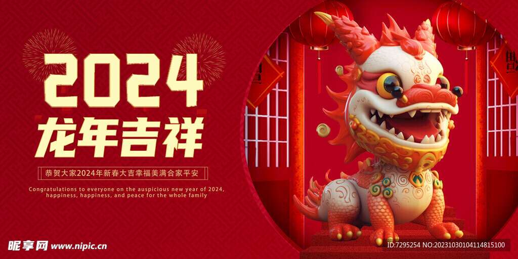 2024龙年