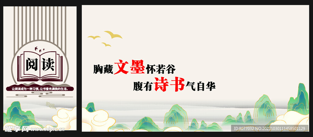 阅读文化墙