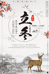 立冬素材