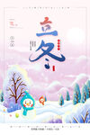 立冬素材