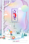 立冬图片