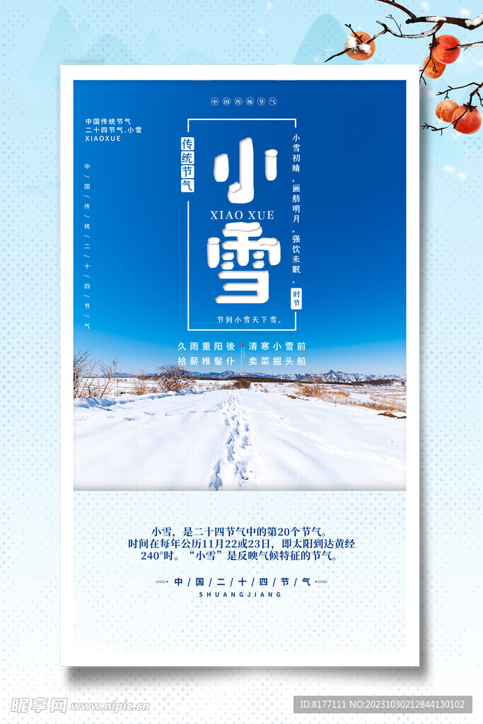 小雪设计