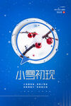 小雪宣传