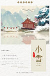 小雪主题海报