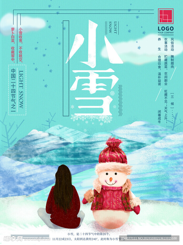 小雪节日