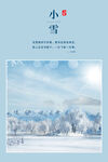 小雪