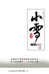 小雪模板设计