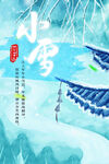 小雪二十四节气