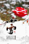 小雪