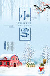 小雪模板