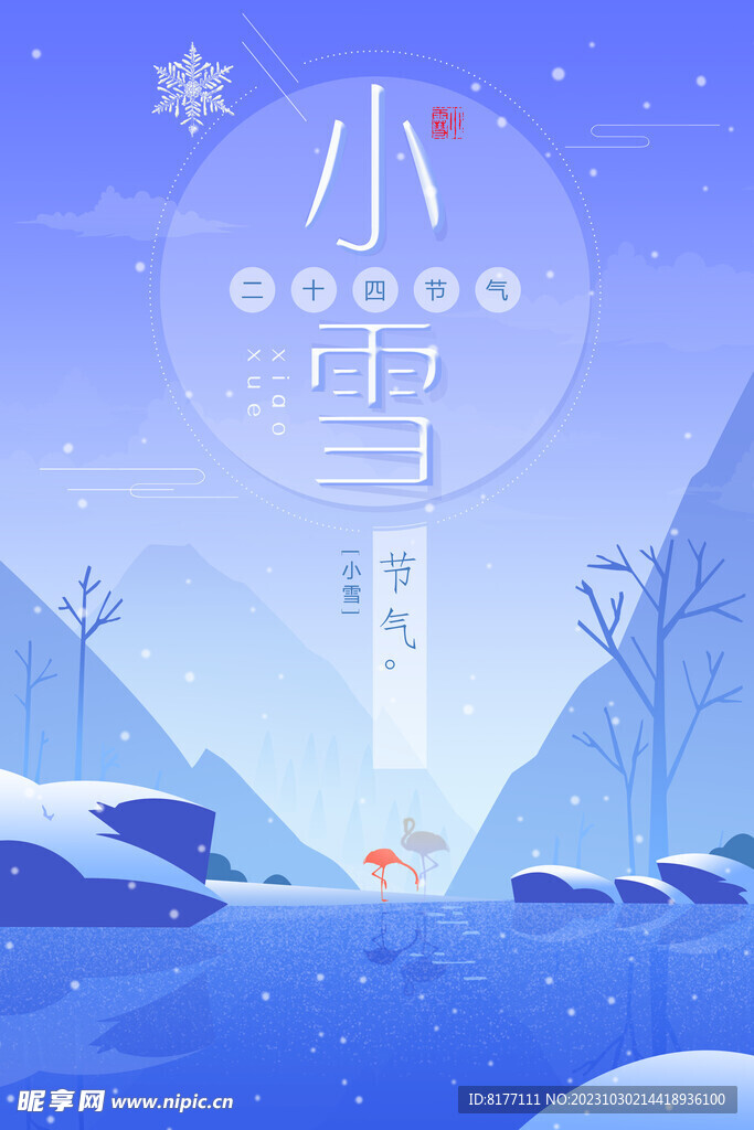 小雪传统素材