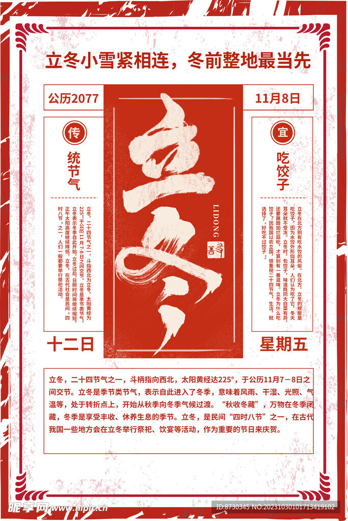 立冬促销