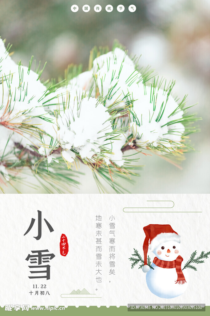 小雪创意海报