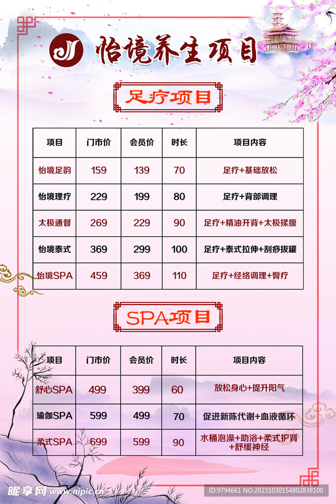 养生