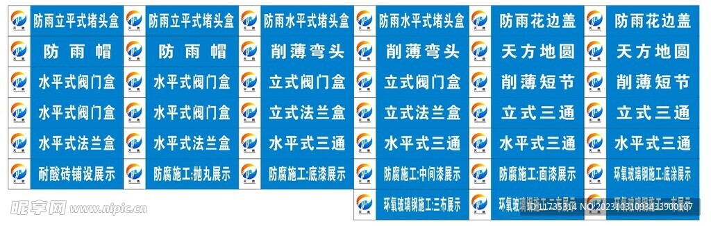 天鹏 水电标识