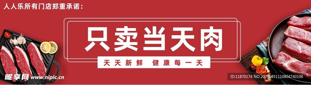 鲜肉 肉档 