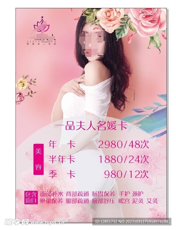 美容价目表