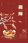 柿子 霜降