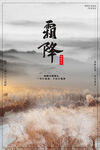 雪景 霜降