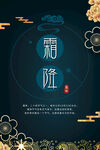 中国风霜降