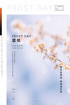 霜降 节气