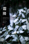霜降