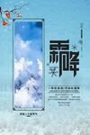 霜降海报