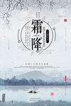 霜降海报