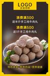 牛肉丸海报