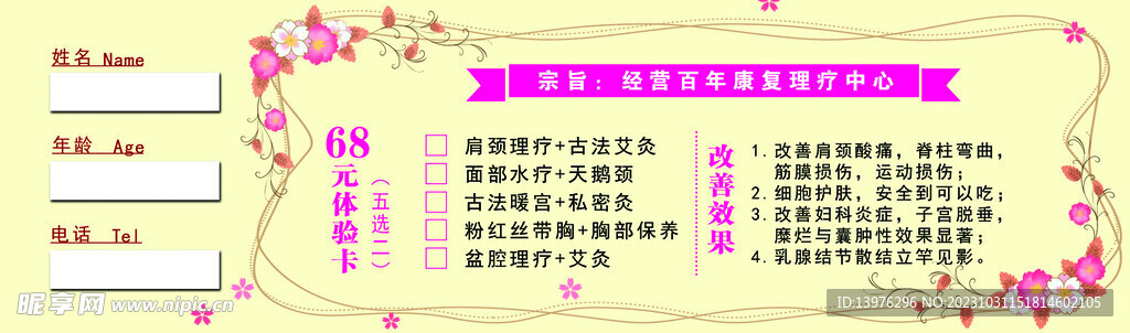 美容卡