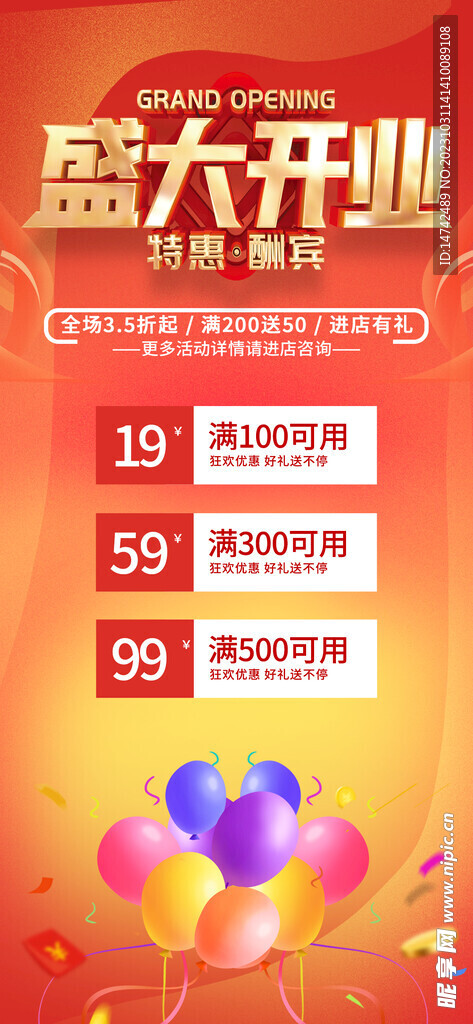 盛大开业
