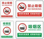 禁止吸烟