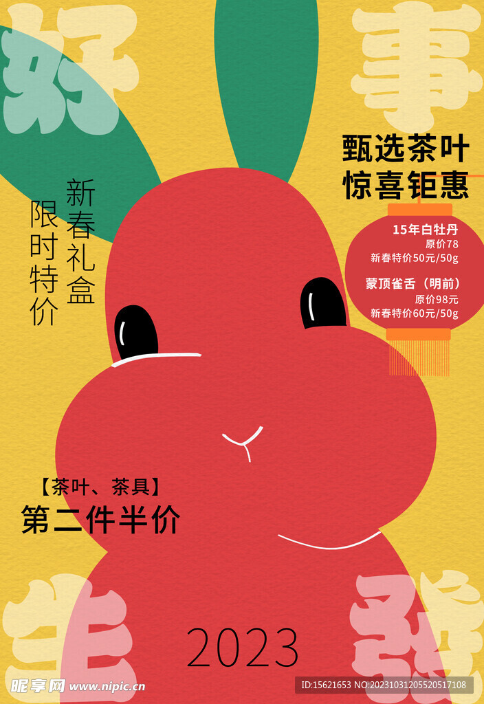 兔年  