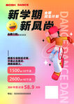 街舞海报