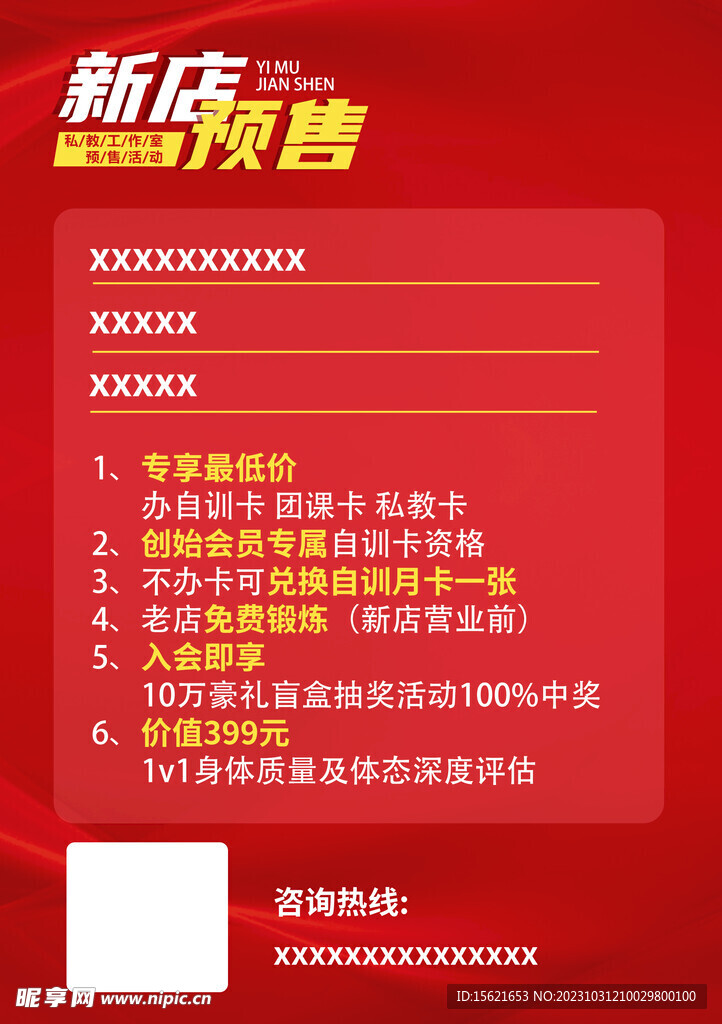 新店折扣