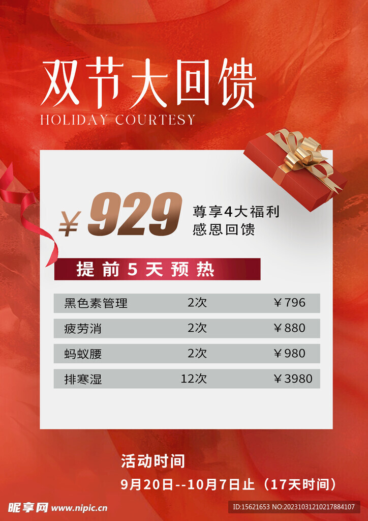 双节折扣
