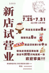 新店试营业