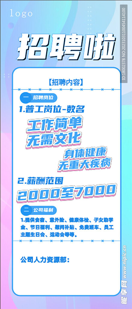 招聘