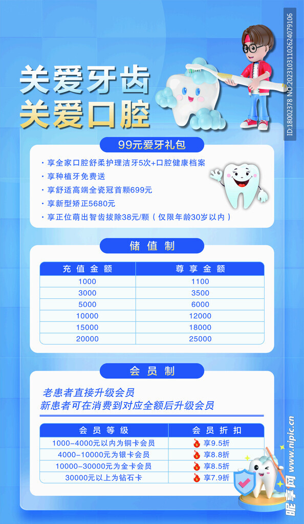 口腔