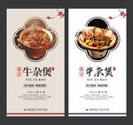 牛杂煲 美食海报 餐饮展板