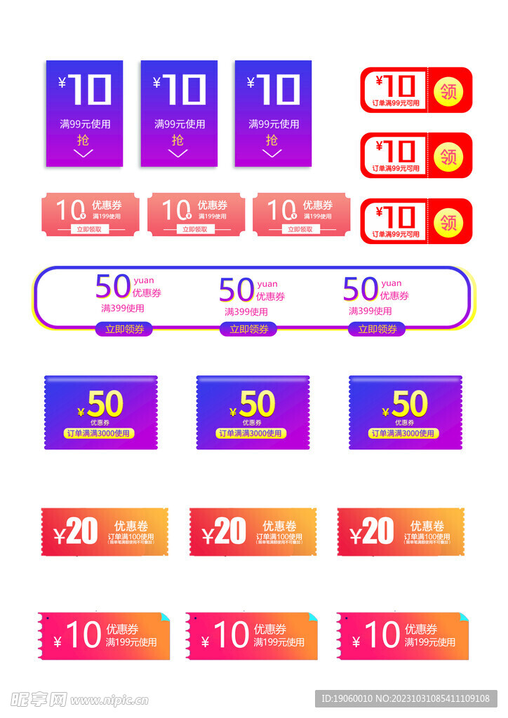 电商优惠券