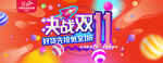 决战双十一 banner