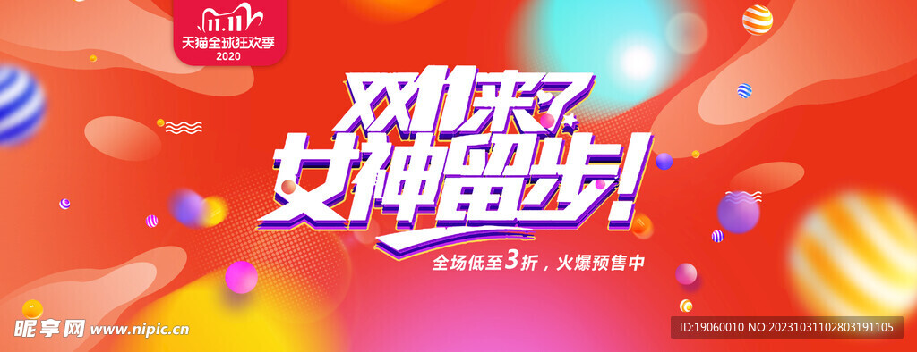 双十一banner