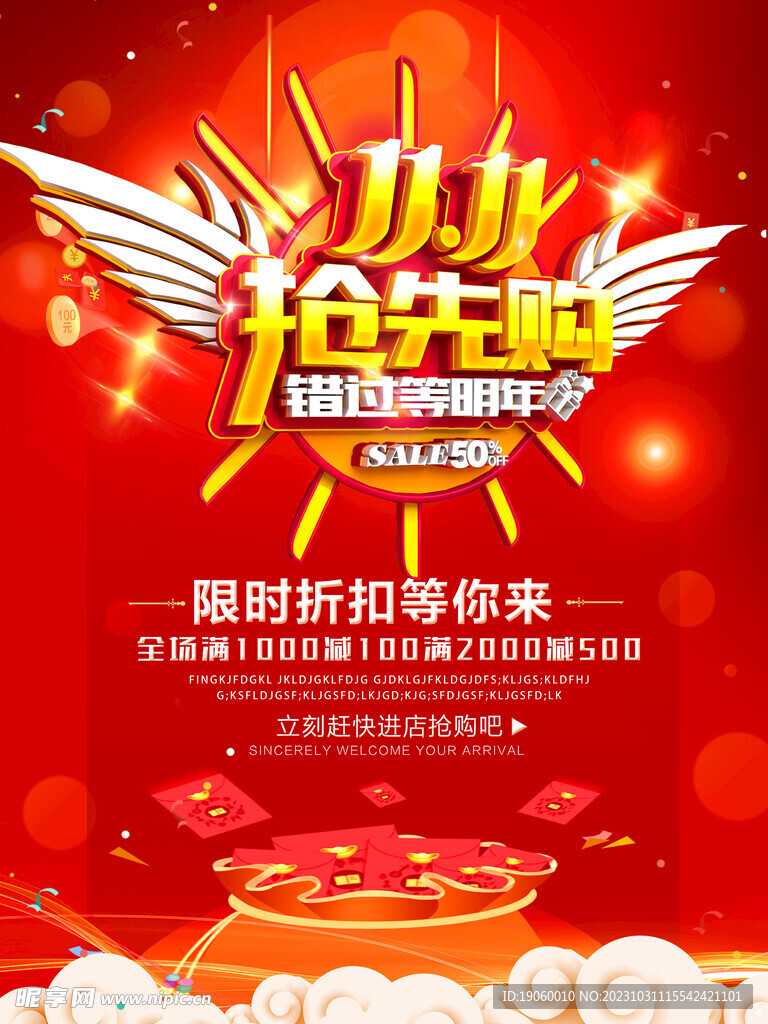 双十一抢先购
