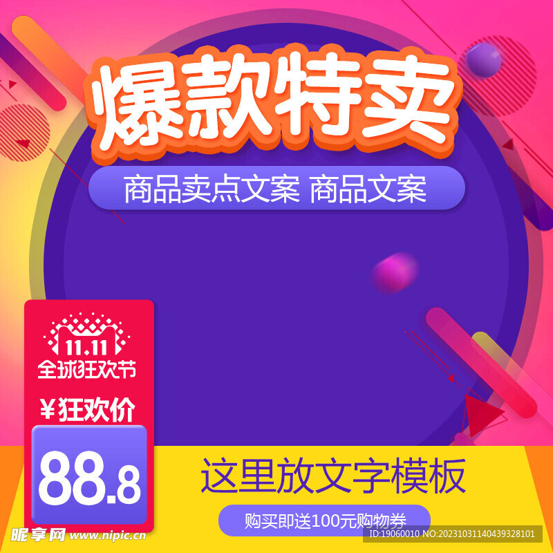 电商产品窗