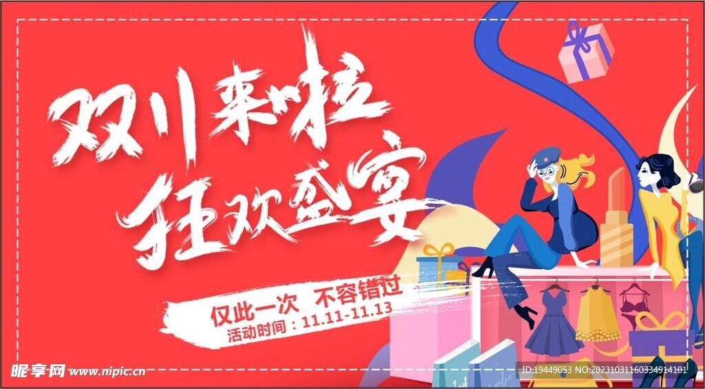 双11来啦