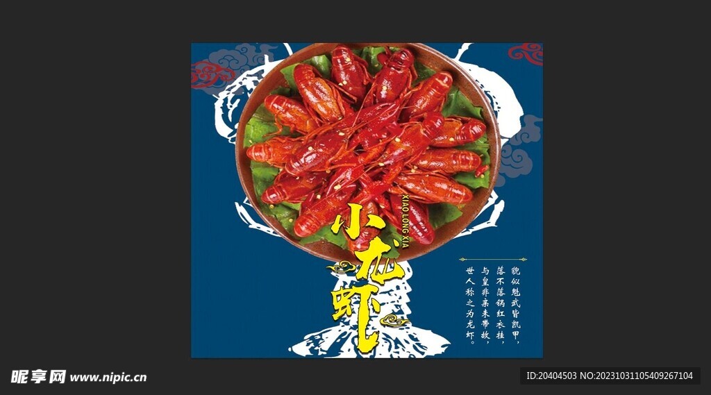 小龙虾