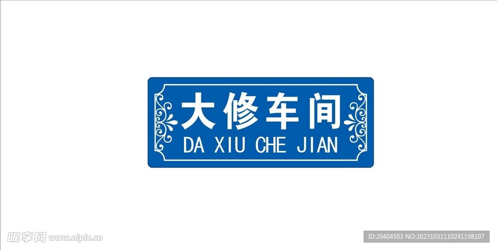门牌